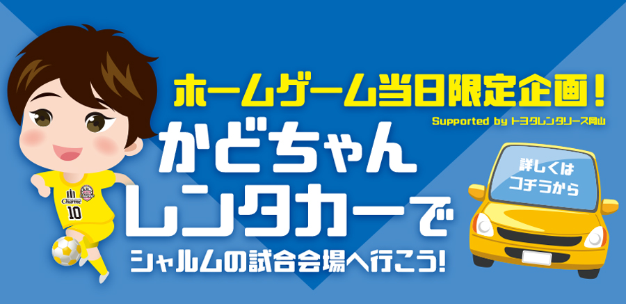 トヨタレンタリース岡山