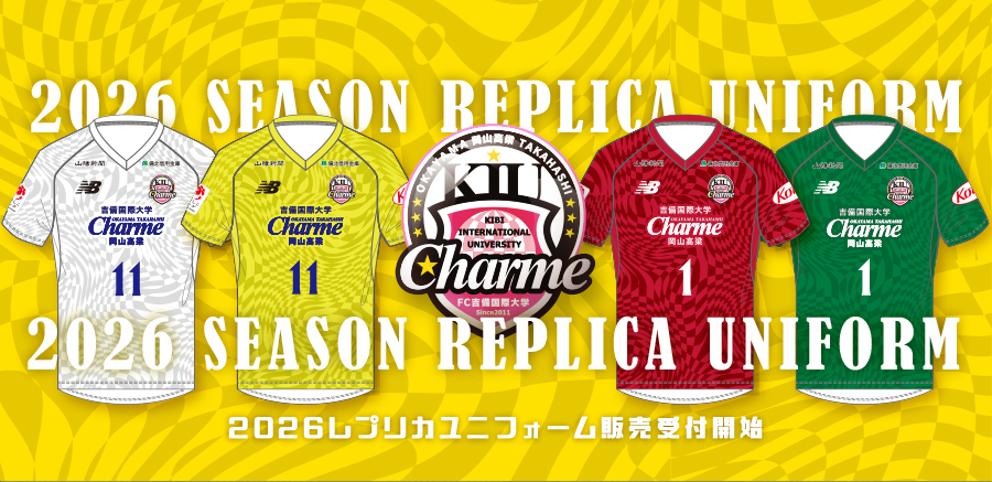 2026ユニフォーム